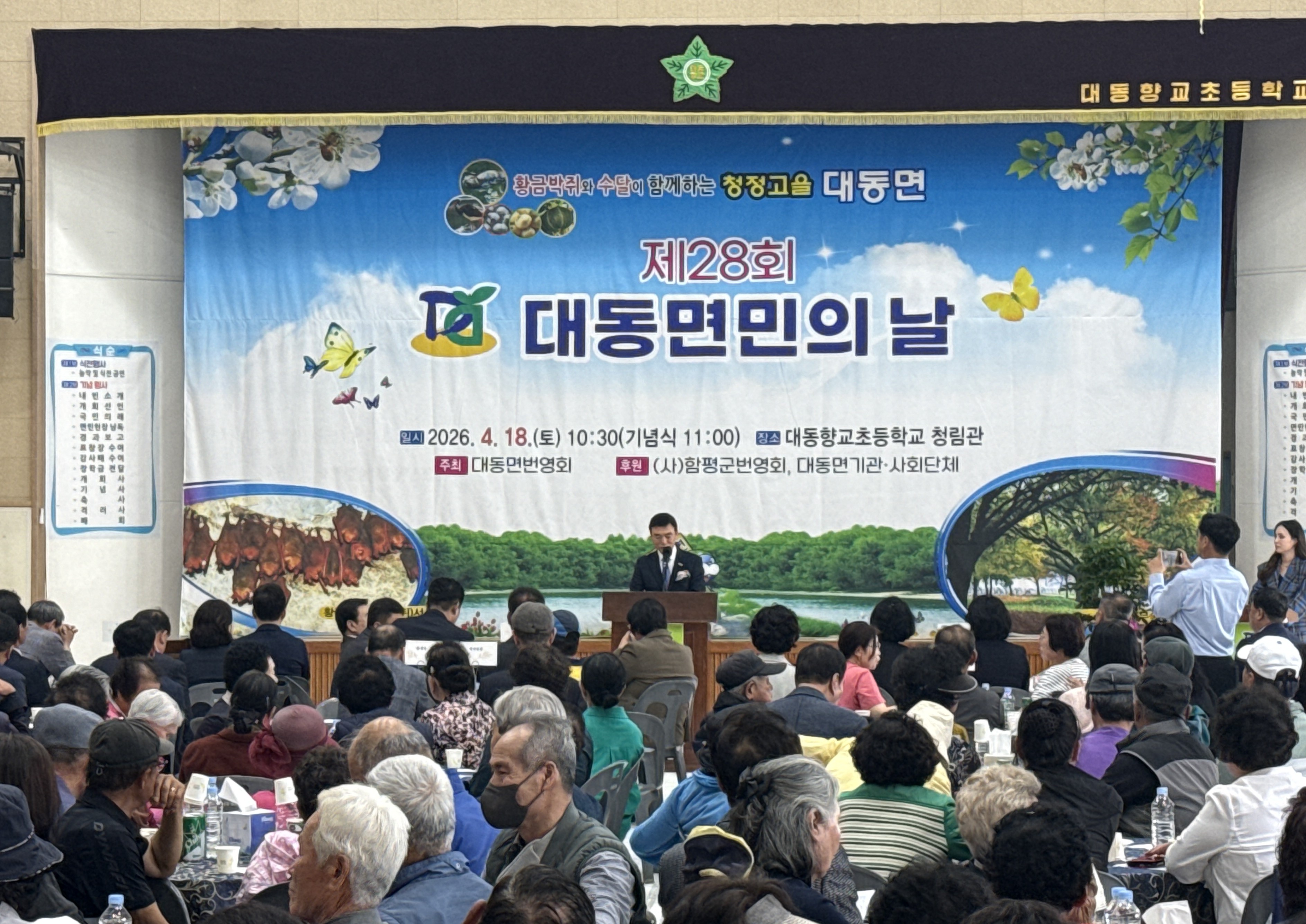 함평군 대동면, 제28회 대동면민의 날 성료