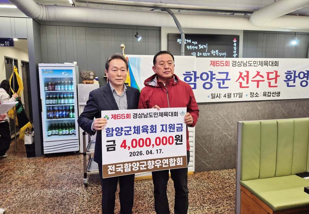 함양군, 제65회 경상남도민체육대회 환영 만찬 성료