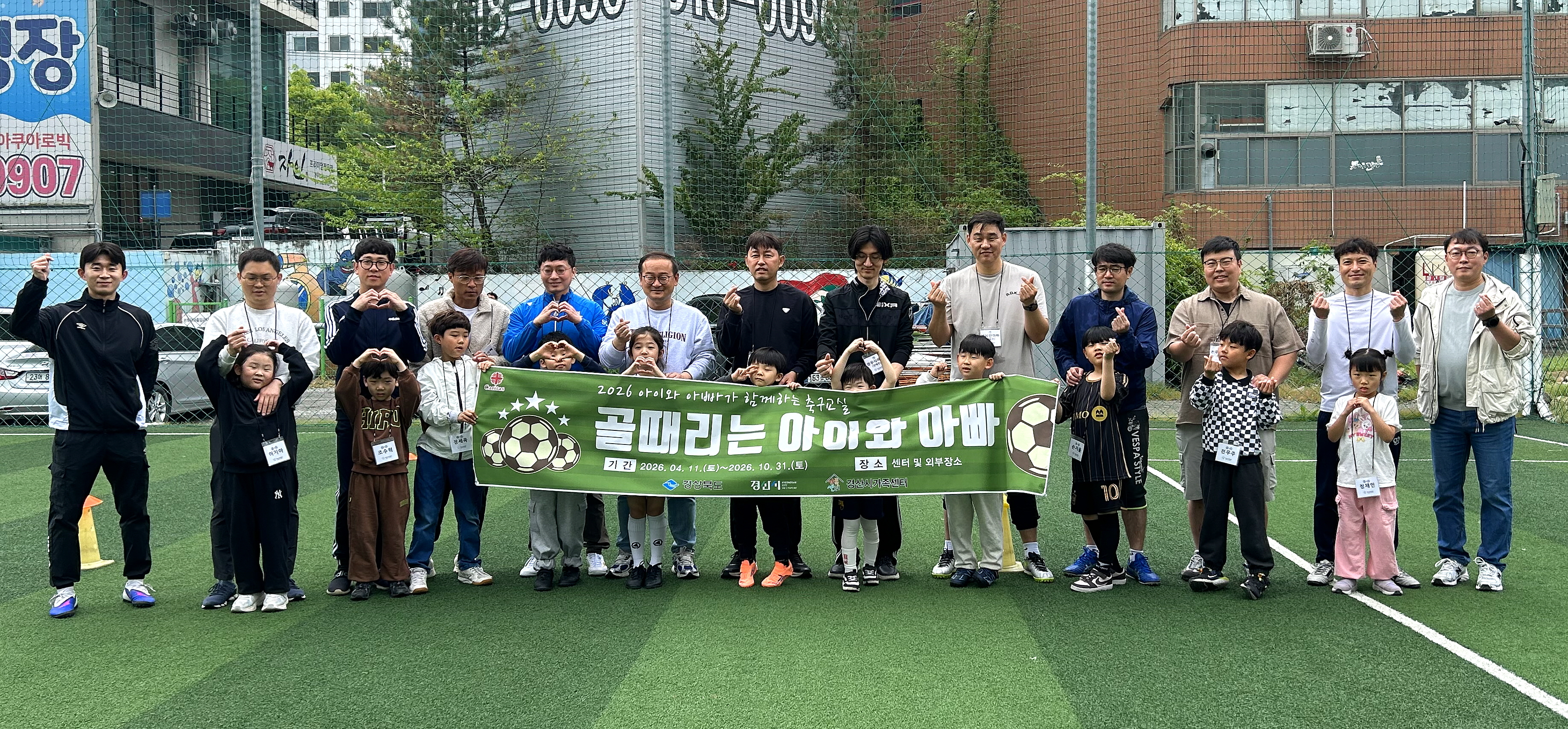 경산시가족센터, 우리 동네 아빠 교실 「골 때리는 아이와 아빠」 운영