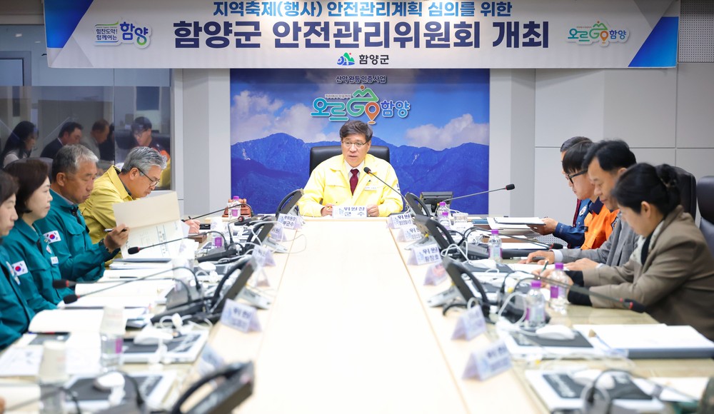 함양군, 천령문화제 대비 안전관리 강화