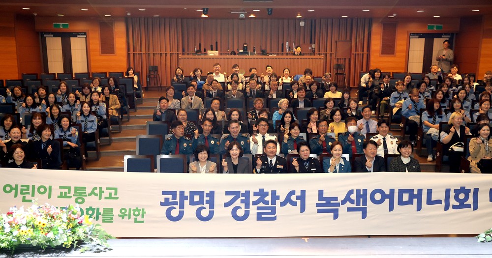 광명시, 안전한 등굣길 만든다… 녹색어머니회 24기 출범