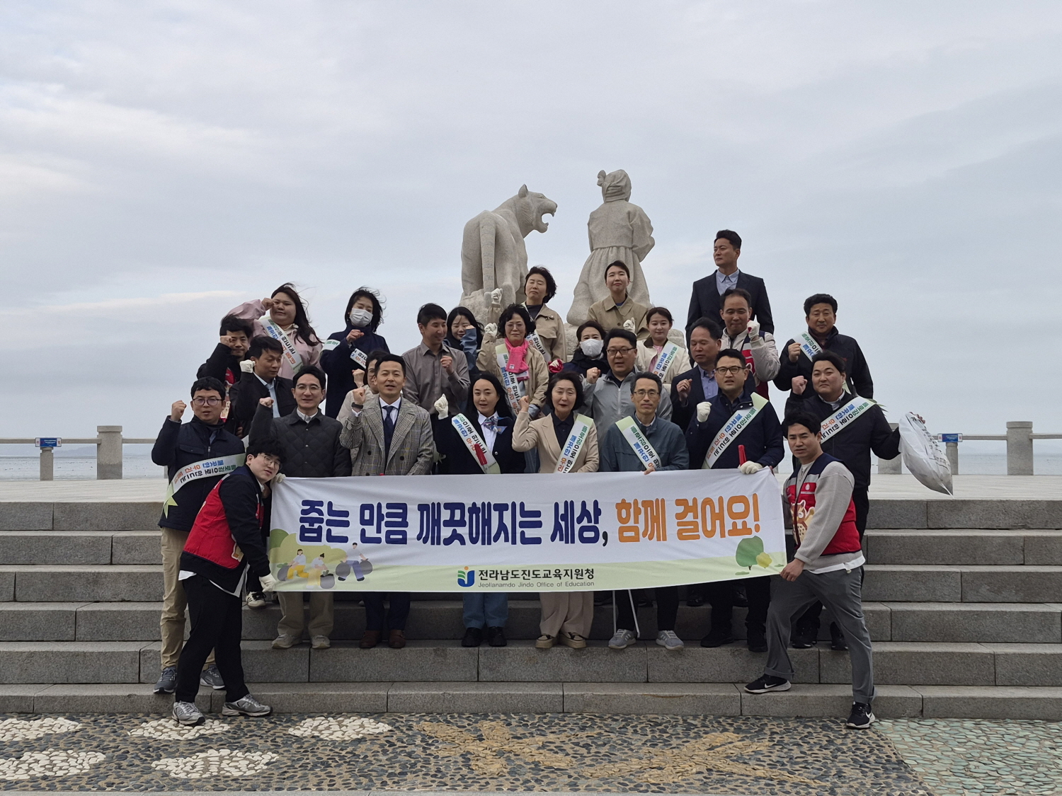 진도교육지원청, 진도 신비의 바닷길에서 ‘플로깅’ 실천