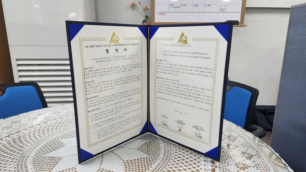 동래구 사직3동, ‘아이-좋아 행복티켓’ 의류 교환권 지원 업무 협약 체결