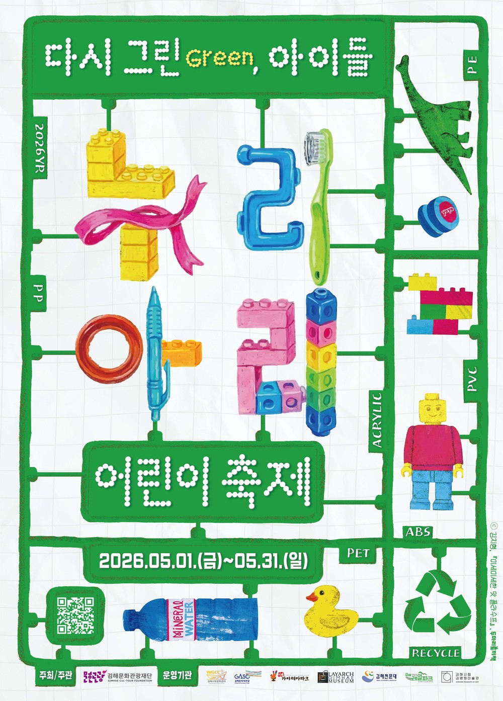 (재)김해문화관광재단과 어린이가 함께하는 제4회 김해 누리아리 어린이 축제 개최