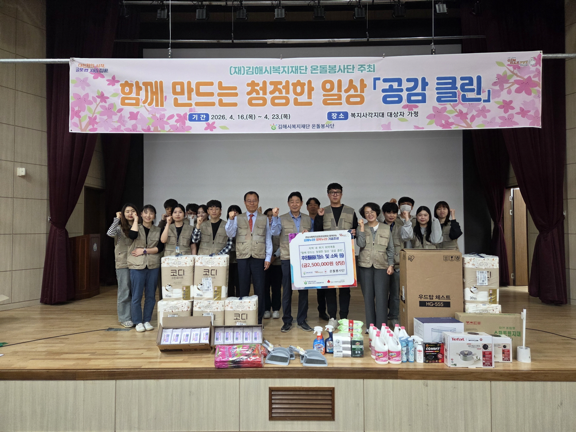 (재)김해시복지재단 온돌봉사단, 김해시 취약계층 대상 냉방기 등 청소 지원 활동