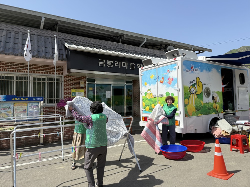 어르신의 하루를 깨끗하게, 찾아가는 빨래방 운영