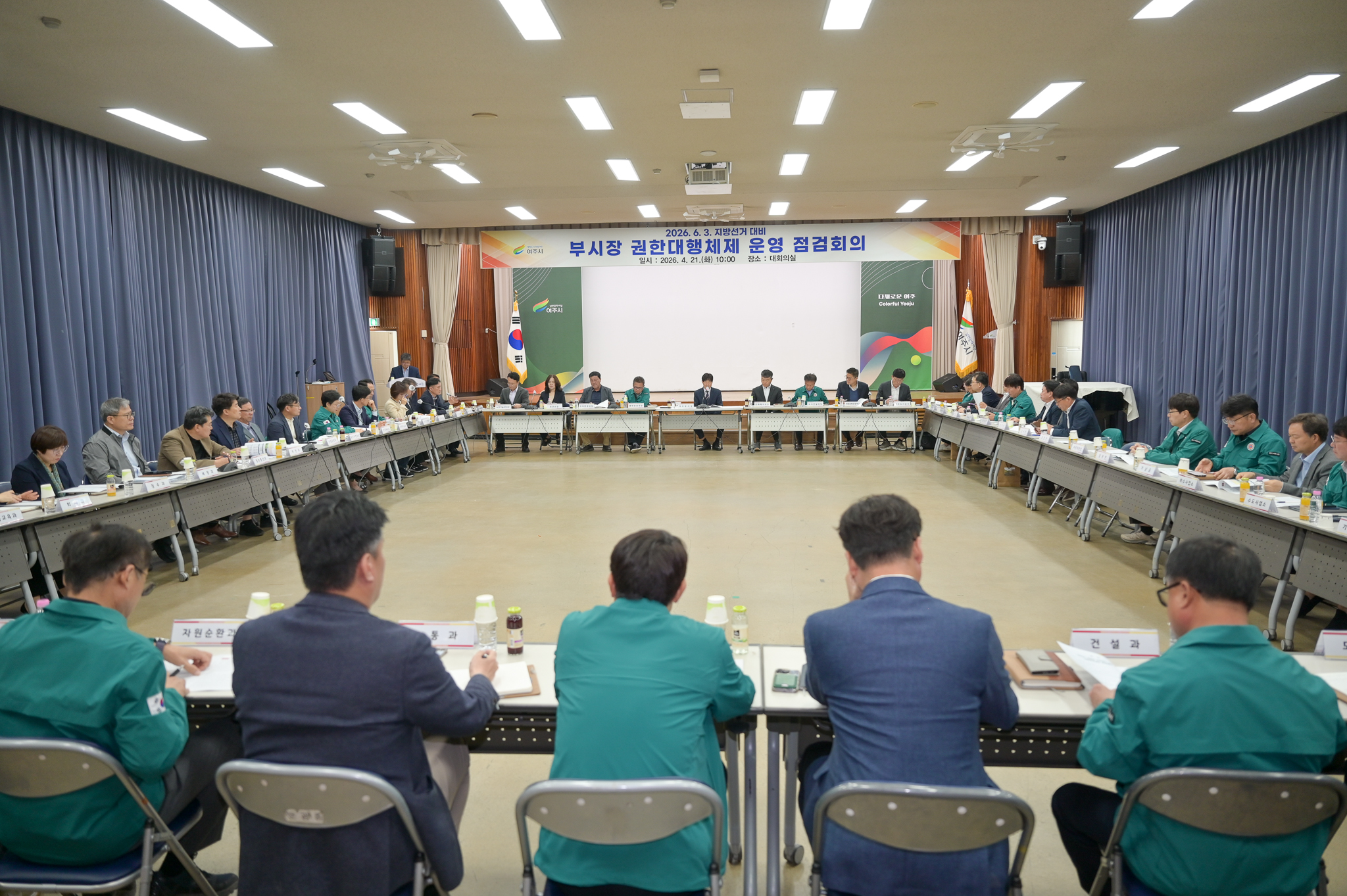 여주시, 김광덕 부시장 권한대행체제 운영 점검회의 개최