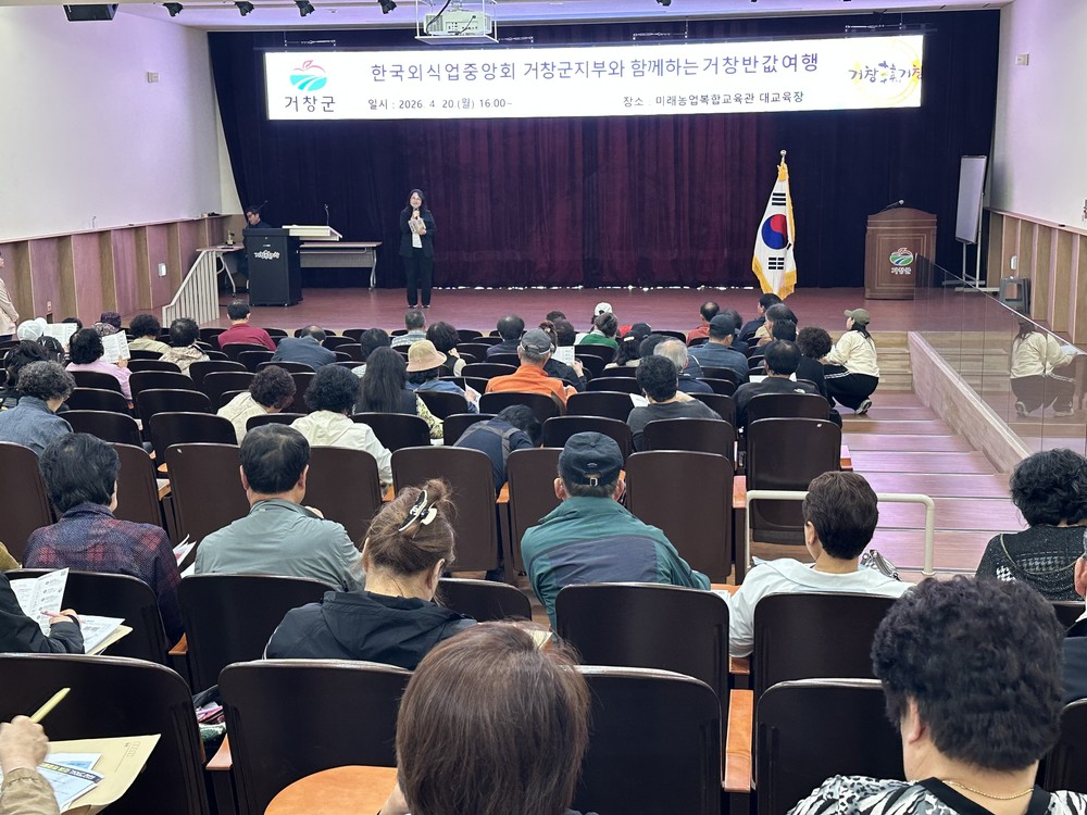 거창군, 외식업 거창군 지부 대상 거창반값여행 사업 설명회 가져!
