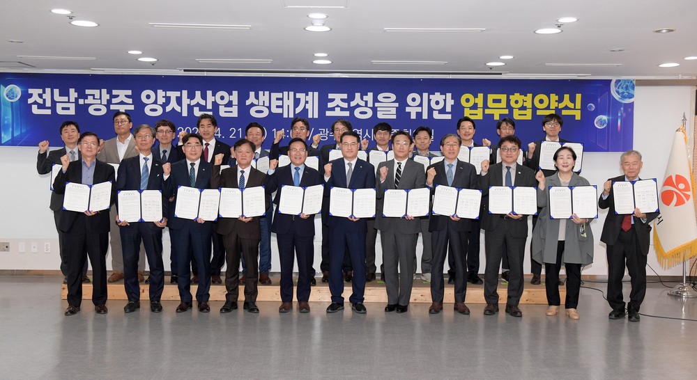 광주시-전남도, ‘양자산업 생태계’ 공동 조성