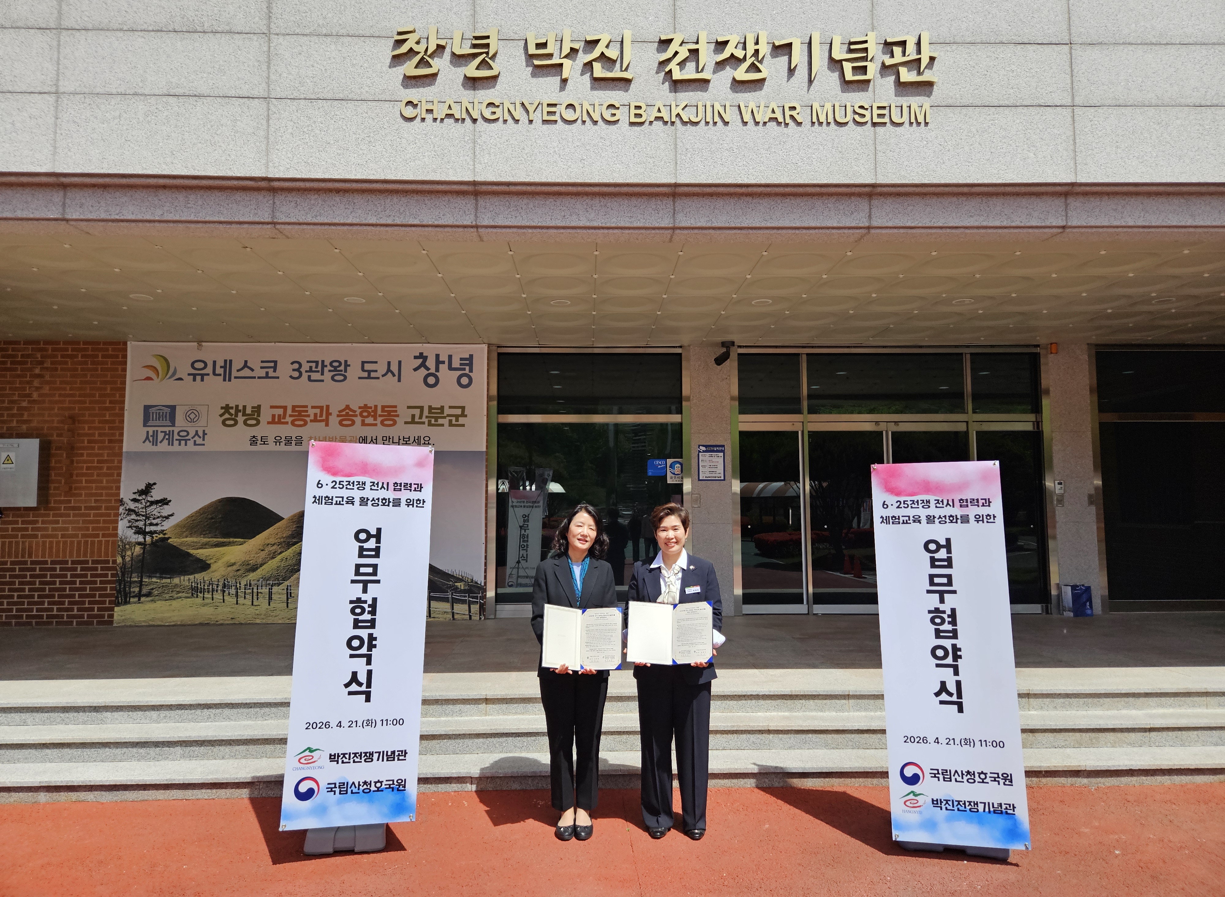 박진전쟁기념관, 국립산청호국원과 업무협약 체결
