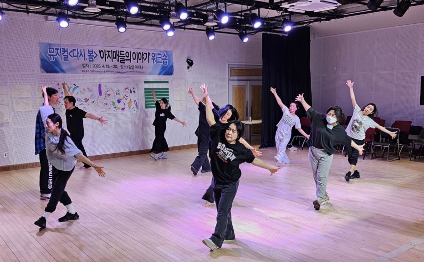 밀양문화관광재단, 부산·경남 공동제작 뮤지컬 ‘다시, 봄’ 창작 워크숍 개최