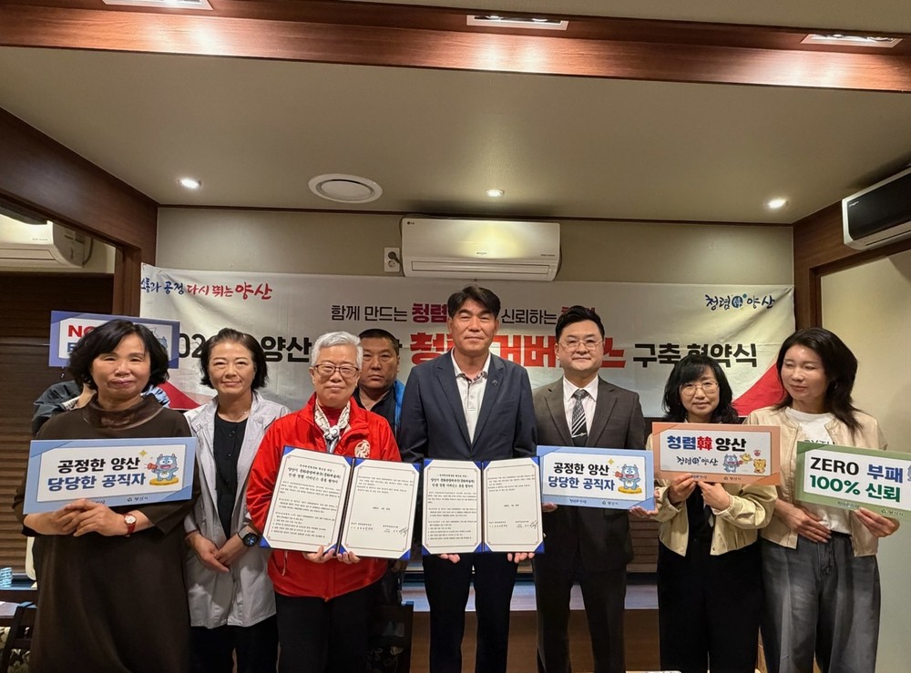 시 문화예술과-양산예총, 민·관 청렴 거버넌스 협약