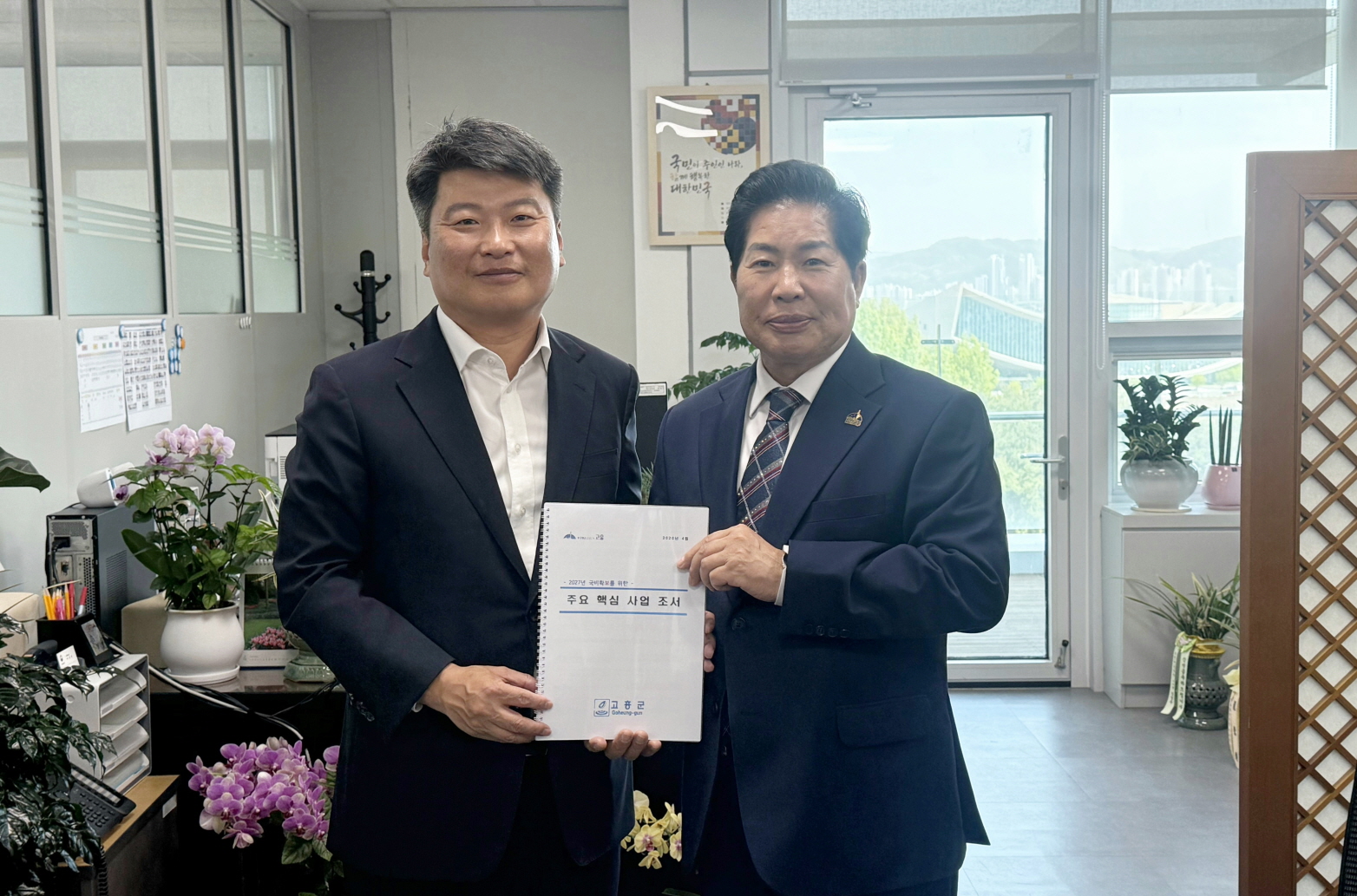 고흥군, 지역현안 해결을 위한 예산확보 총력 대응