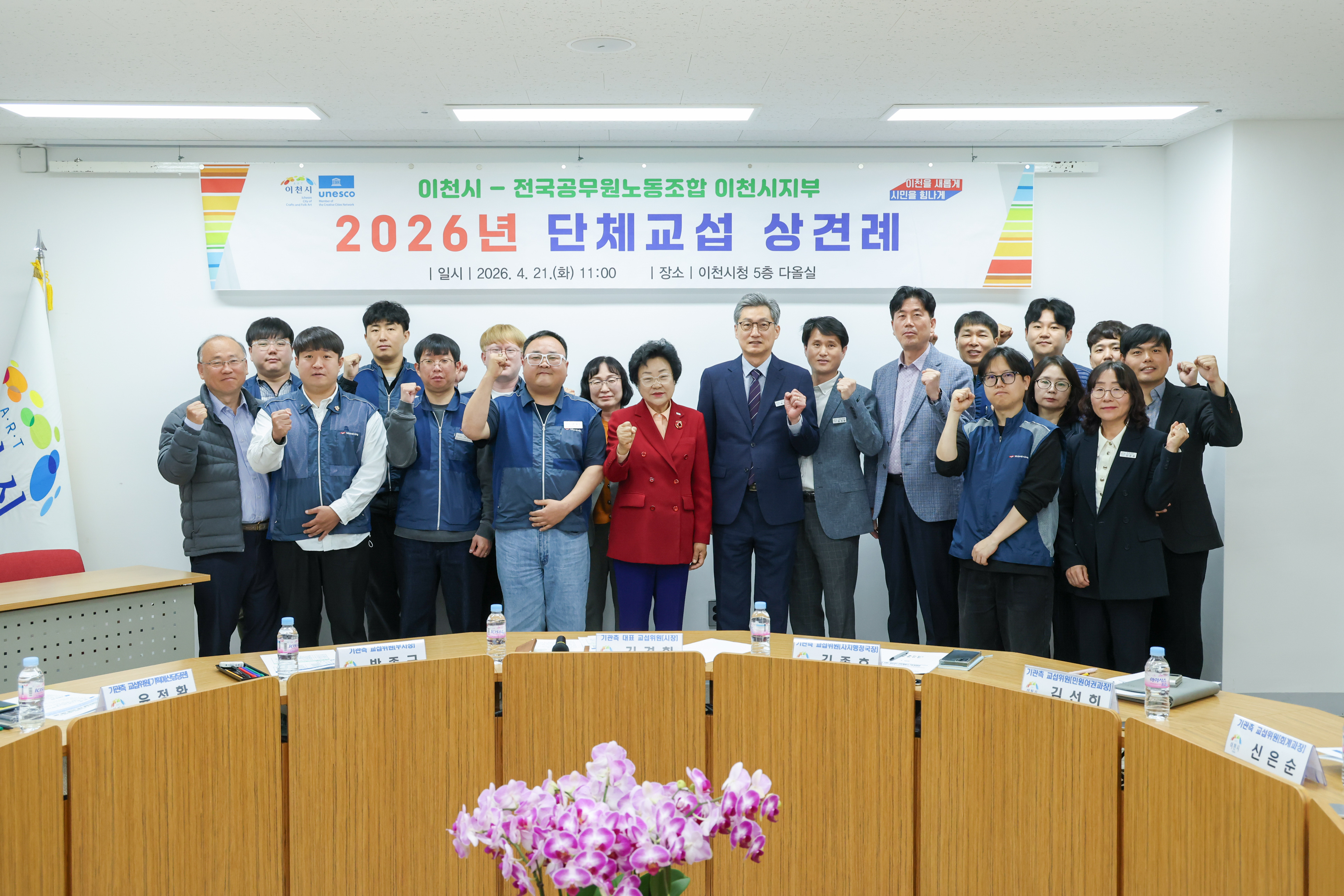 이천시-공무원노조, 2026년 단체교섭 상견례 개최