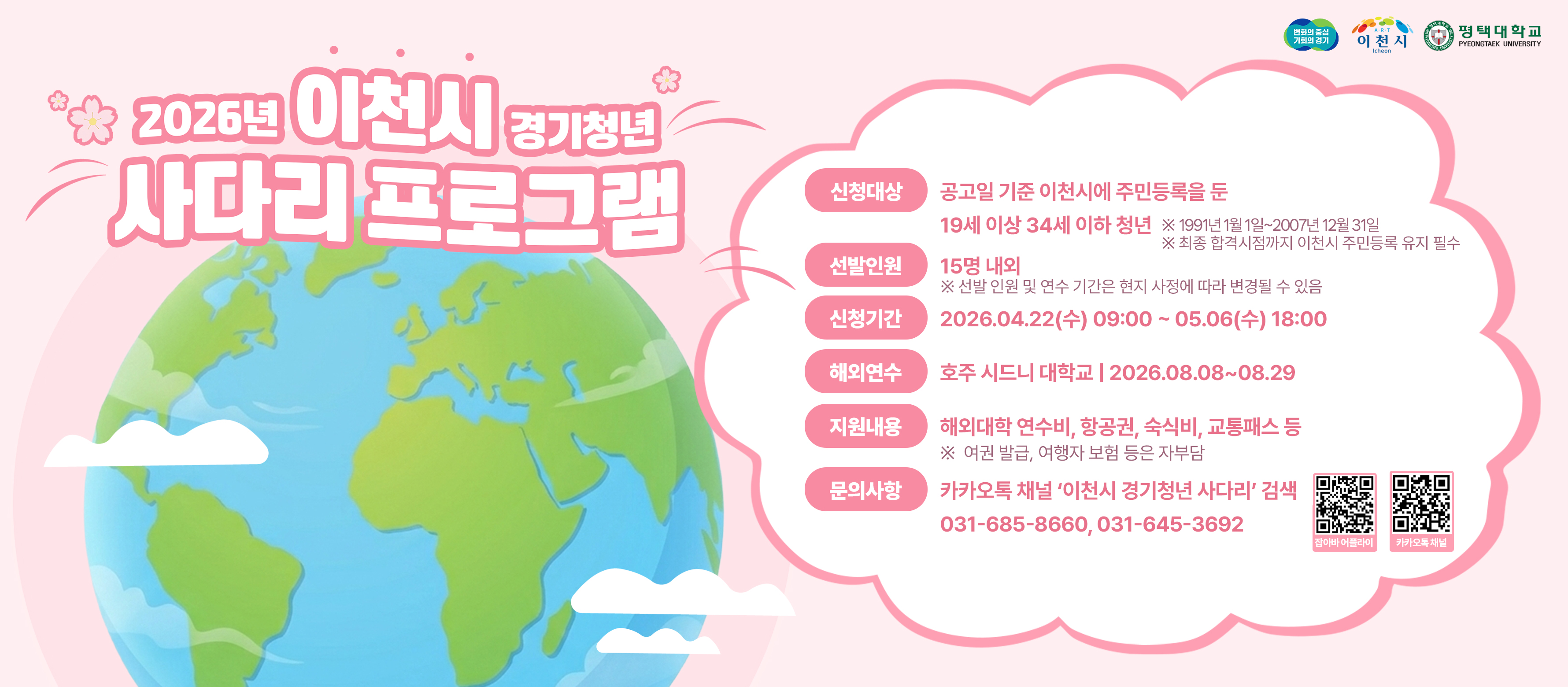 이천시, ‘경기청년 사다리 프로그램’2기 참여자 모집