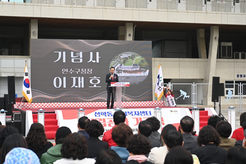연수구, ‘선학동 행정복지센터’ 신청사 첫 삽