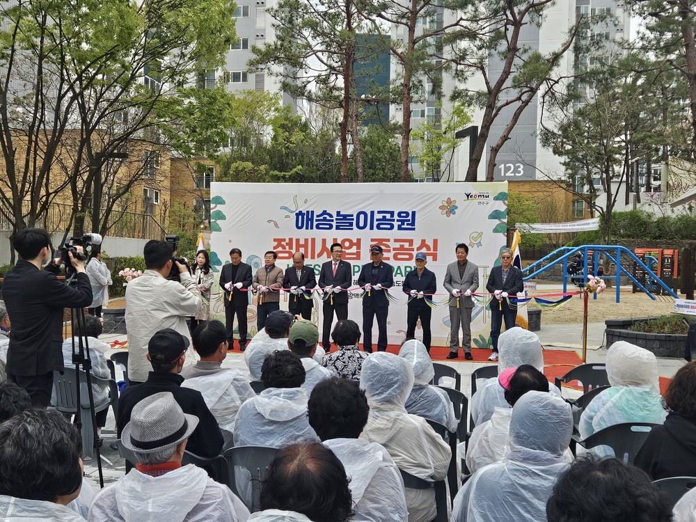 연수구, ‘해송놀이공원 정비사업’ 완료…휴식공간 재단장