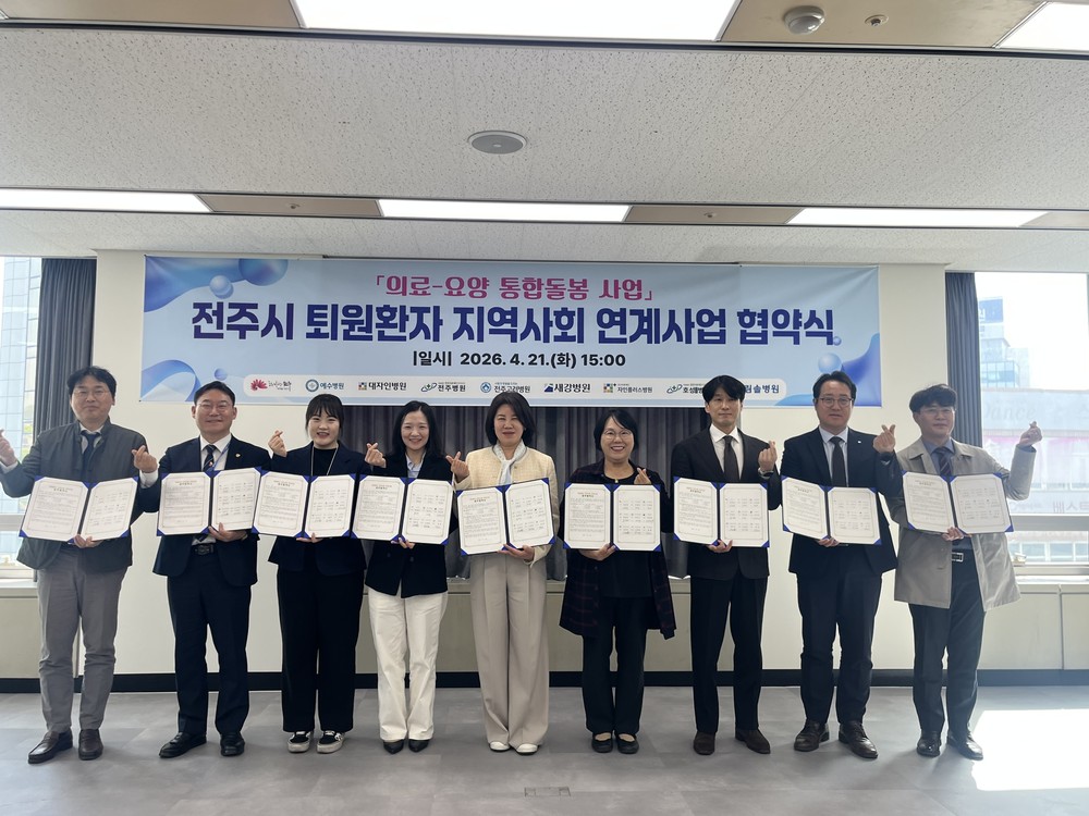 퇴원환자의 지역사회 복귀 지원, 8개 병원과 ‘맞손’