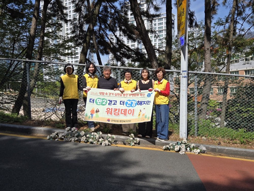 부산 북구 만덕2동, ‘워킹데이(줍깅)’로 깨끗한 우리 마을 만들기 앞장