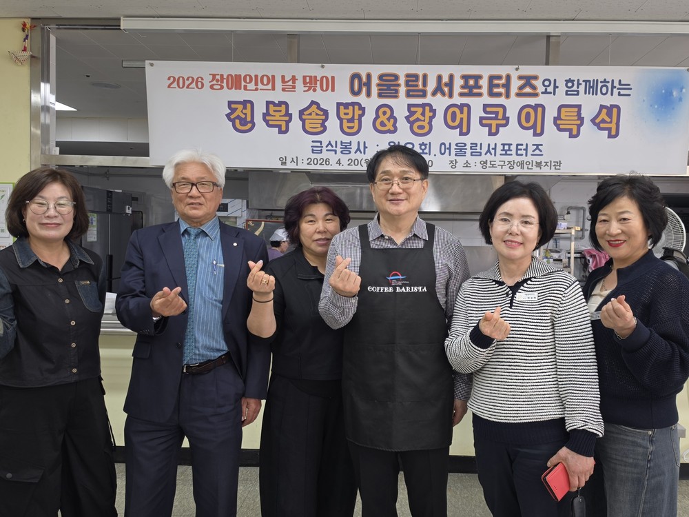 제46회 장애인의 날 맞이 영도구장애인복지관 & 어울림서포터즈 무료급식 추진