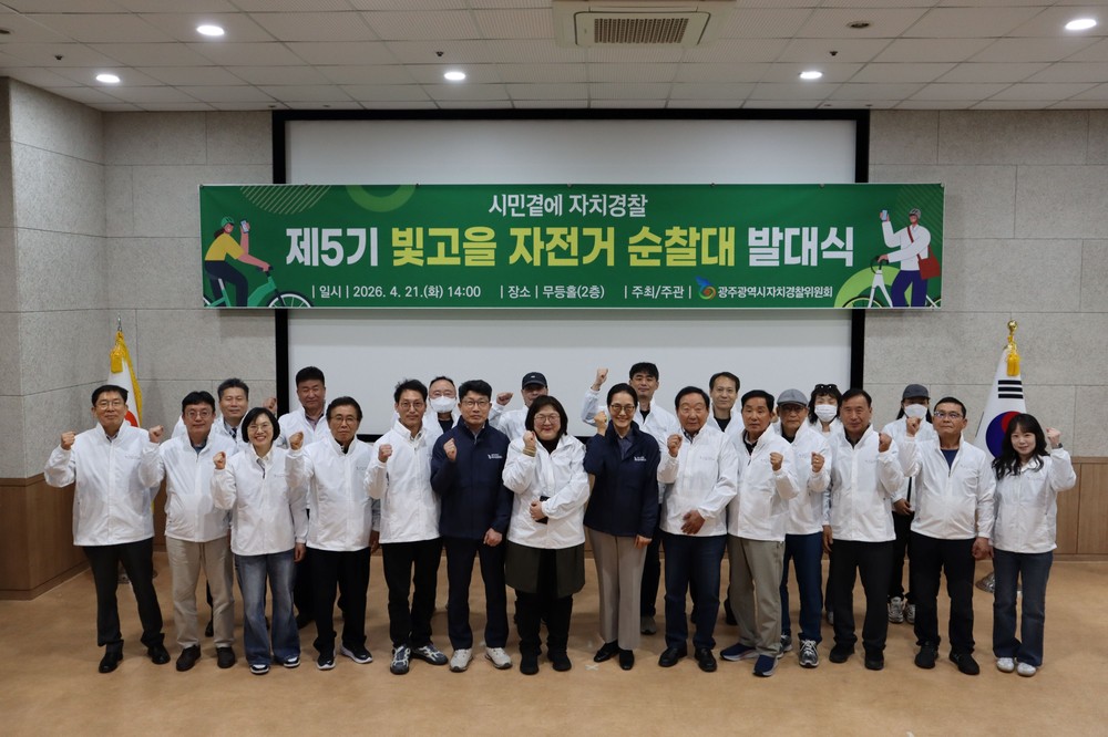 광주자치경찰, ‘제5기 빛고을 자전거순찰대’ 출범