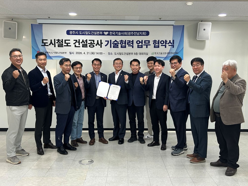 광주도시철도-기술사회, 건설 안전·품질 강화 맞손