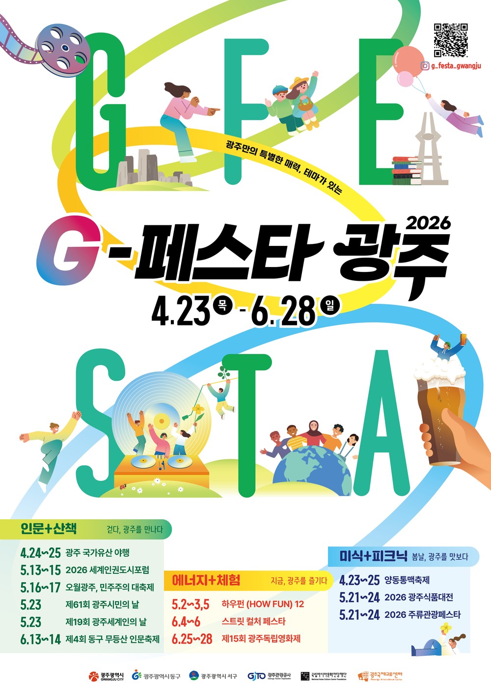 설렘 가득 ‘G-페스타 광주’ 67일간 대장정