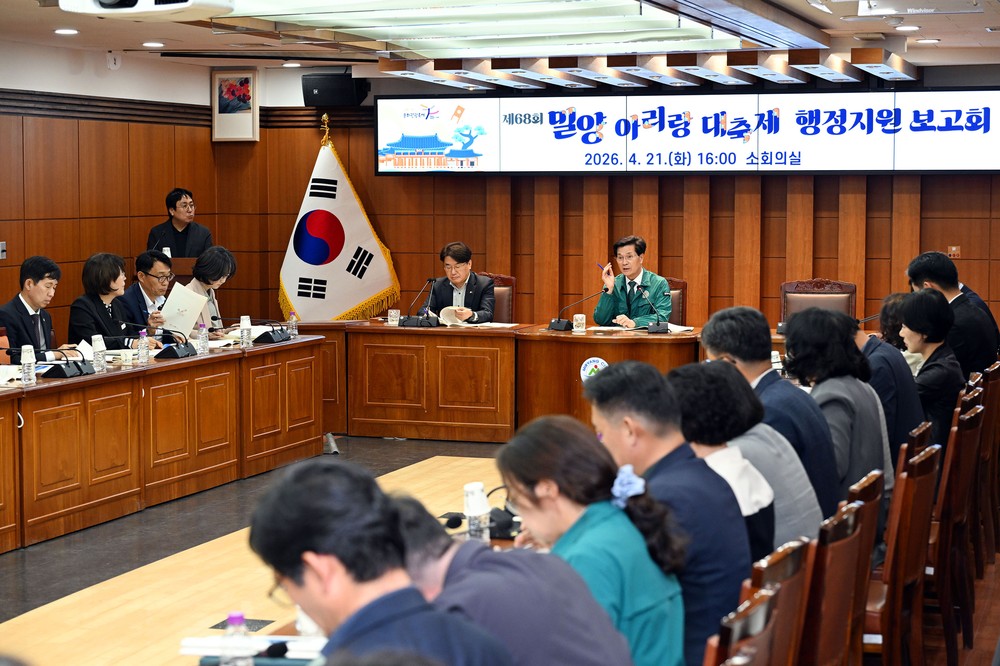 밀양시, 제68회 밀양아리랑대축제 행정지원 보고회 개최