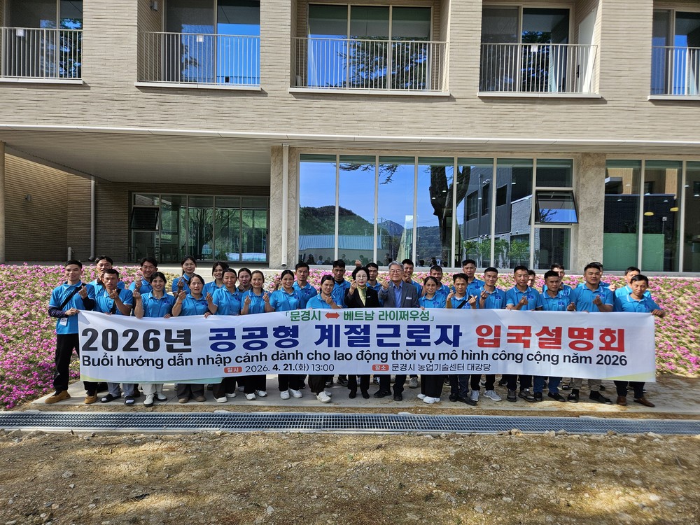 문경시, 2026년 공공형 계절근로자 첫 입국