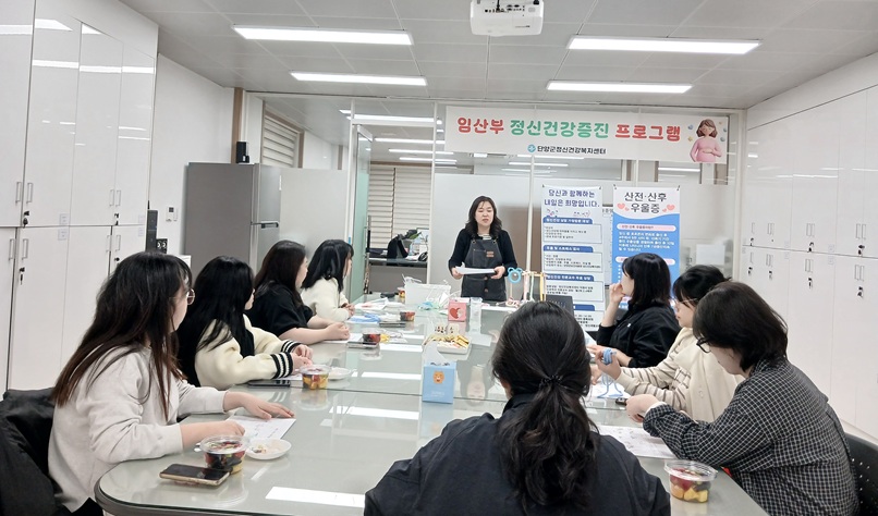 단양군, 임산부 ‘마음돌봄’ 정신건강증진 프로그램 성료