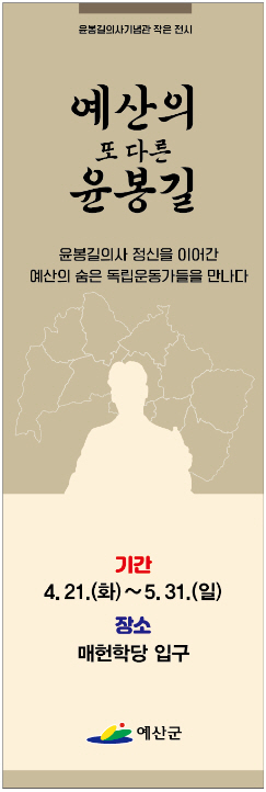 예산군 윤봉길의사기념관, 축제 기간 ‘참여형 특별프로그램’ 운영