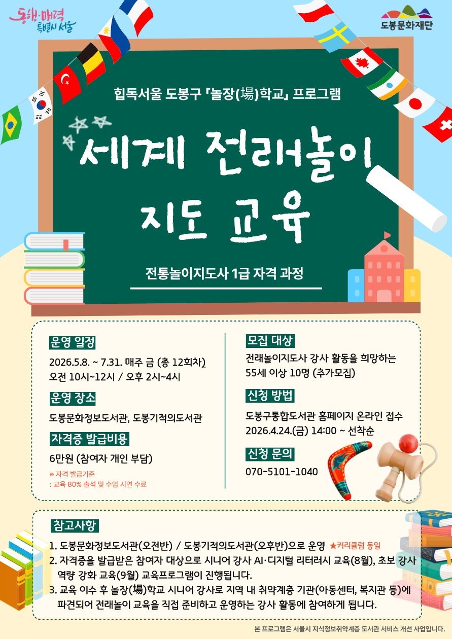 도봉구립도서관, 시니어 대상 ‘놀장(場)학교’ 프로그램 운영