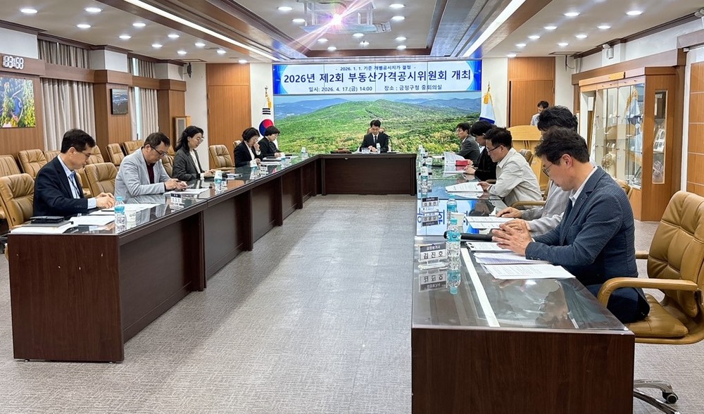 부산 금정구, 개별공시지가 결정을 위한 부동산가격공시위원회 개최