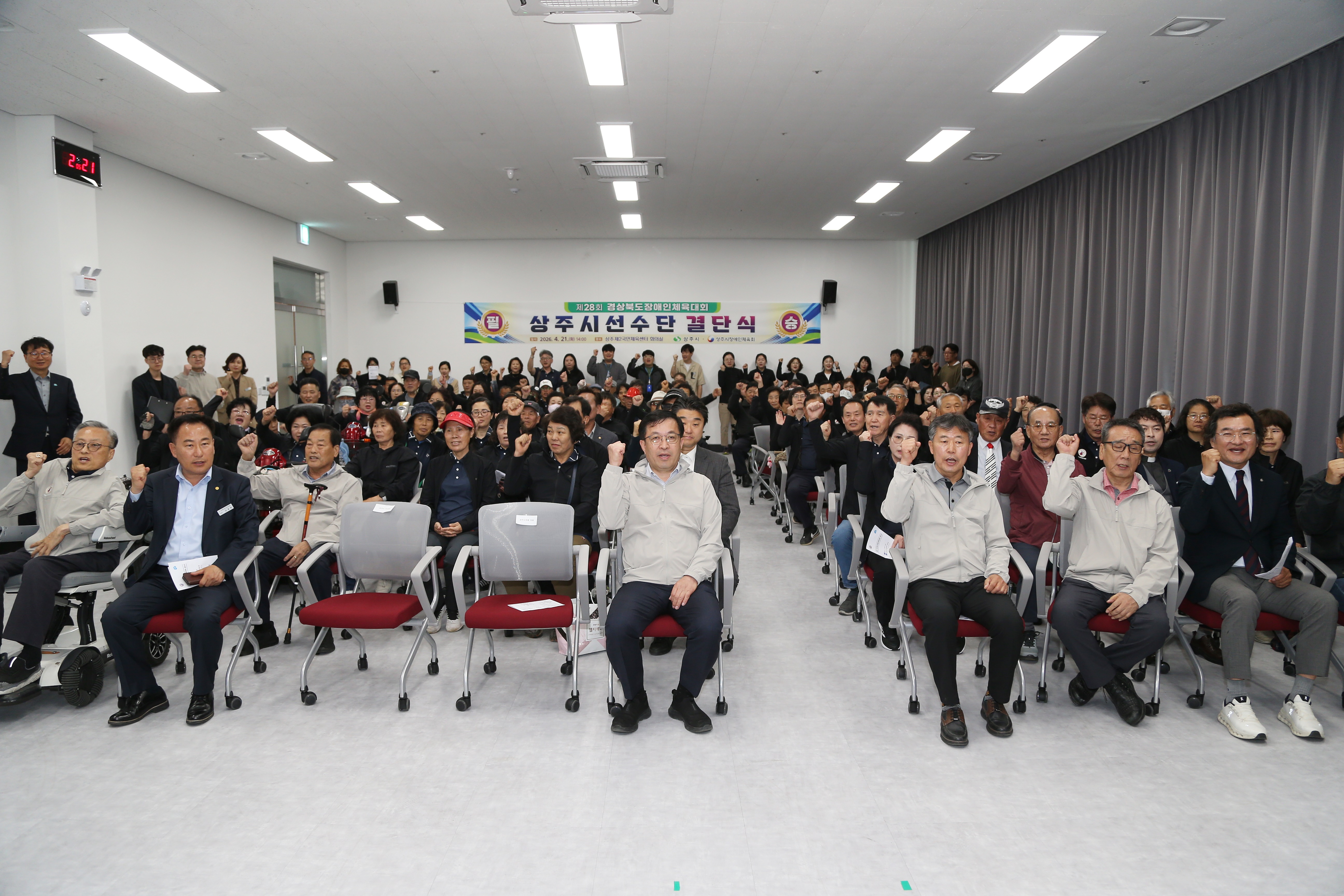 제28회 경상북도장애인체육대회 선수단 결단식 개최
