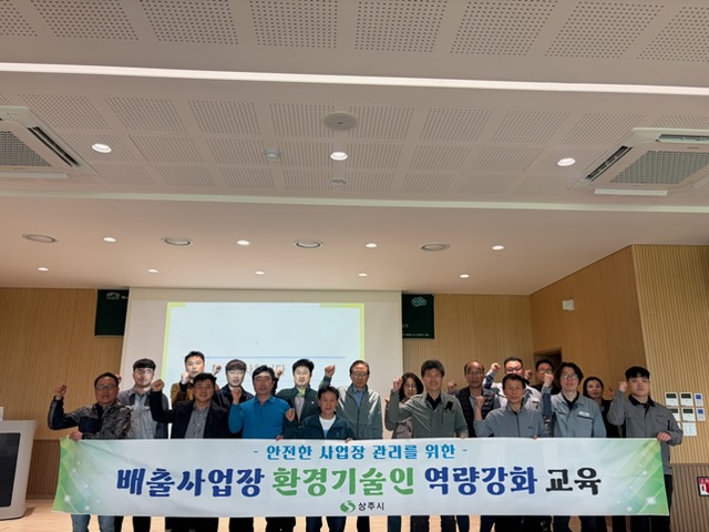 상주시, 동부권역 찾아가는 환경컨설팅 교육 실시