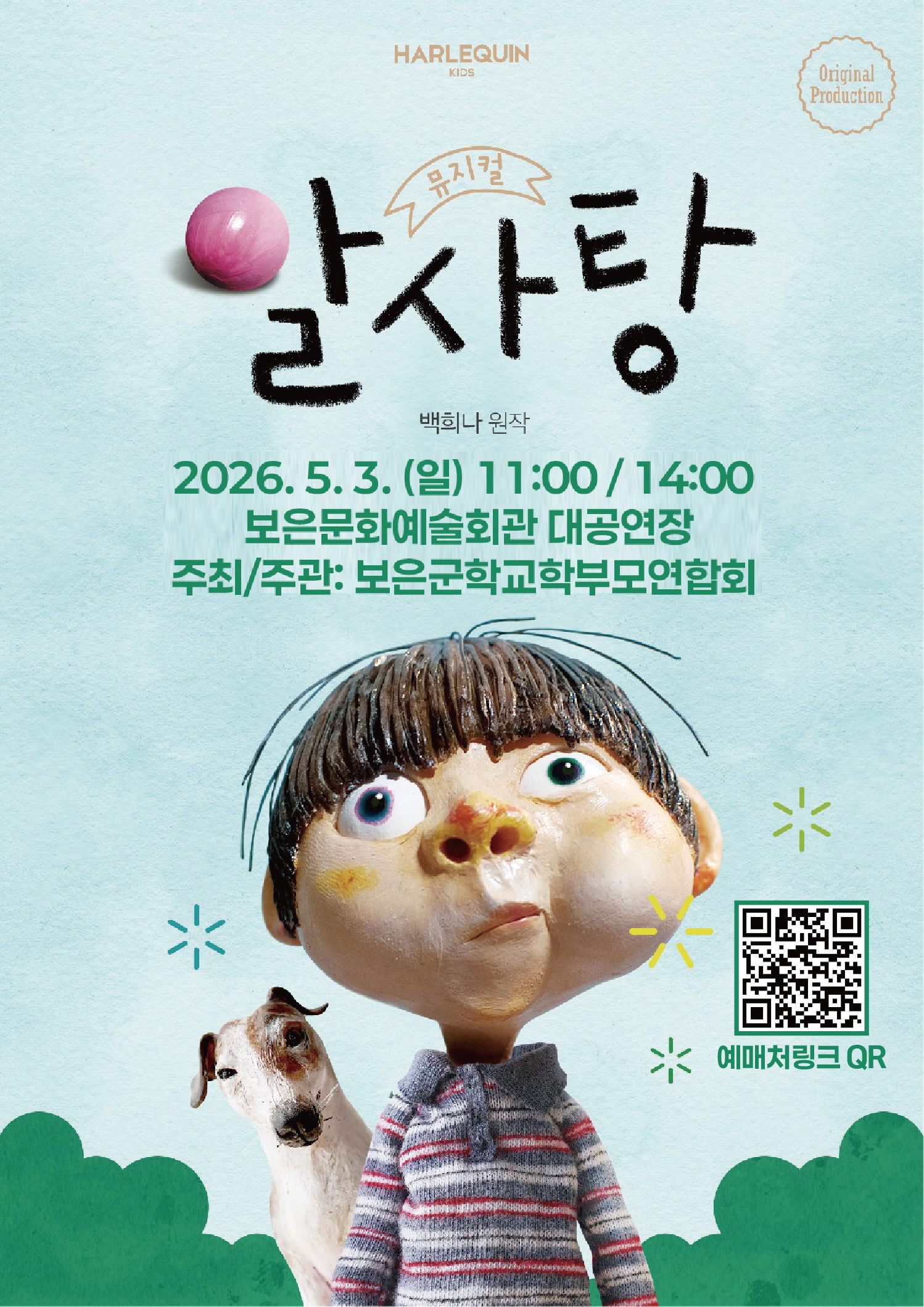 보은군, 우리 아이 꿈이 쑥쑥! 5월은 ‘어린이 세상’