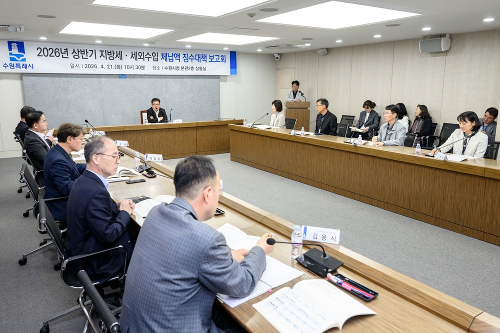 수원특례시, ‘2026년 체납액 일소 원년의 해’선포