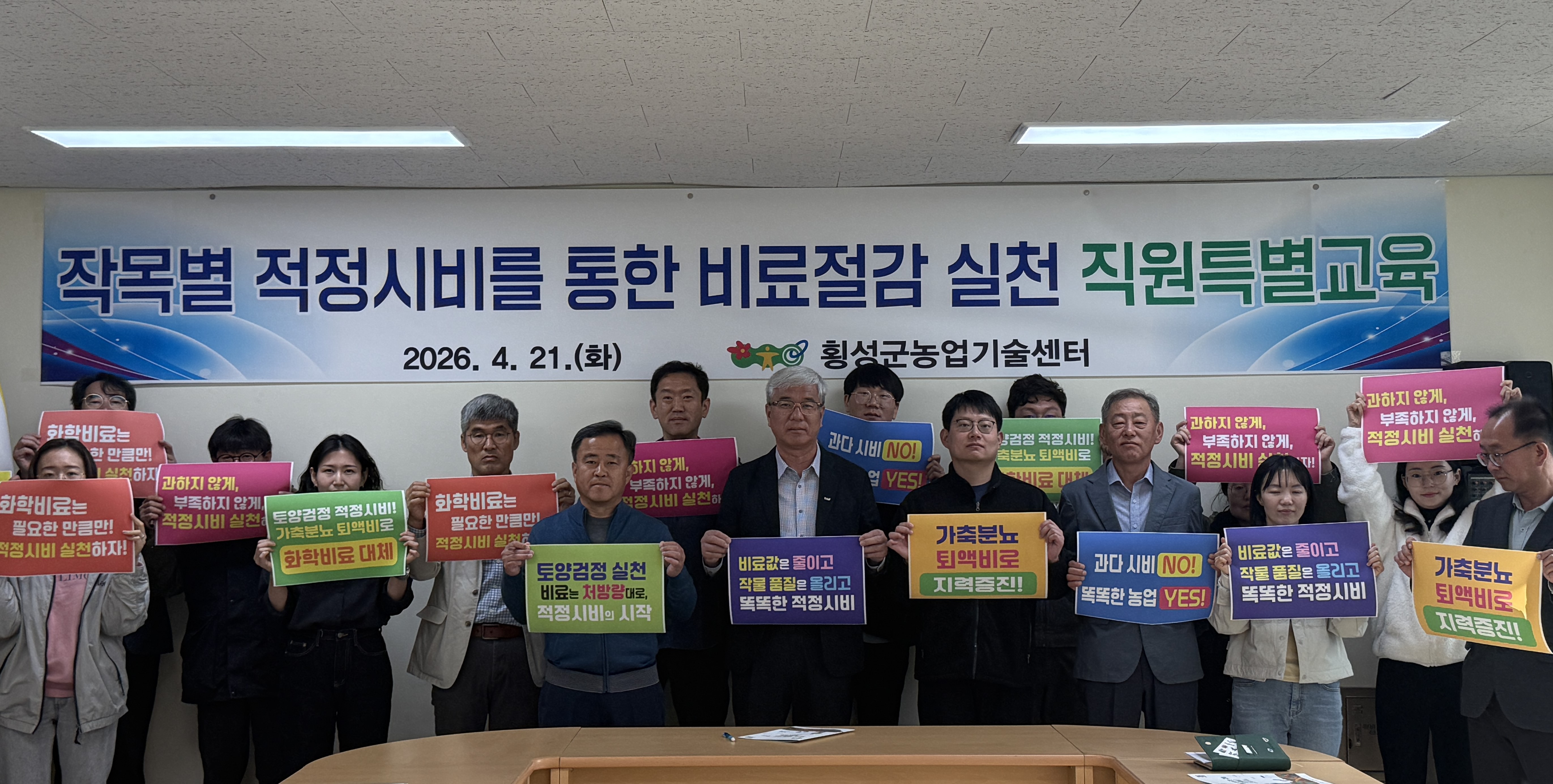 횡성군, 농촌지도공무원 대상 비료 절감 실천 및 흙토람 활용 특별 교육 실시