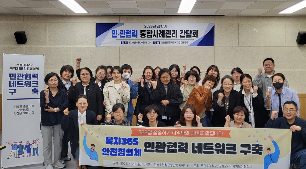 영월군, 2026년 상반기 민관협력 통합사례관리 간담회 개최