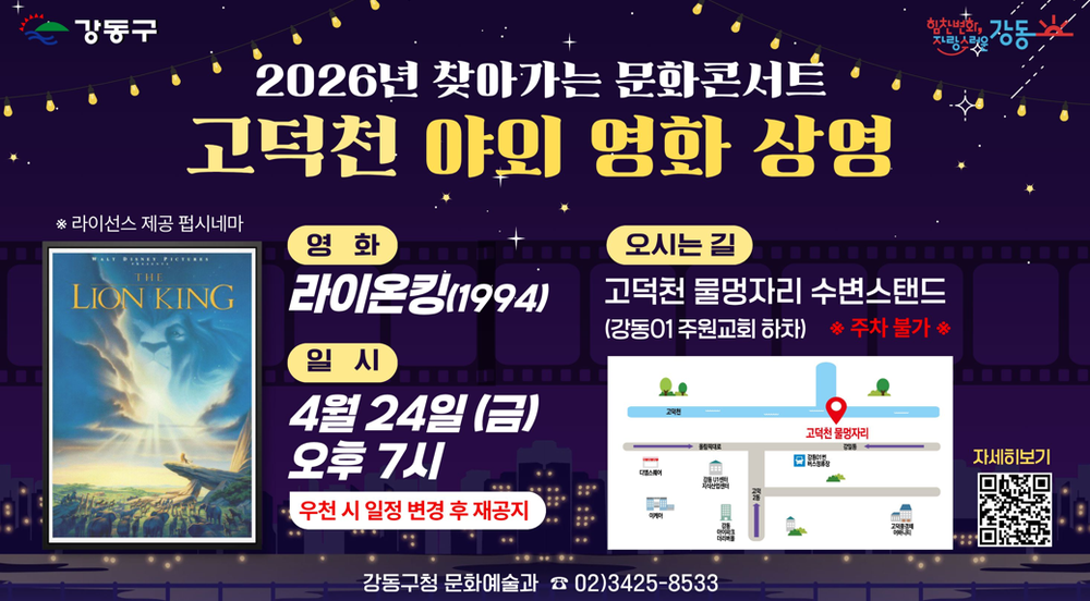 강동구, 고덕천에서 펼쳐지는 영화 한 편 …찾아가는 문화콘서트 개최