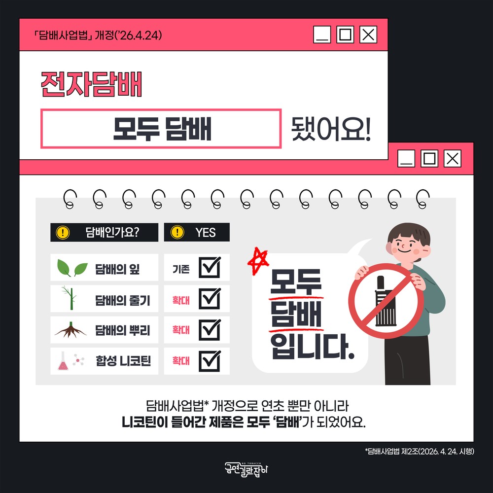강서구, 담배사업법 개정에 따라 전자담배 단속 강화