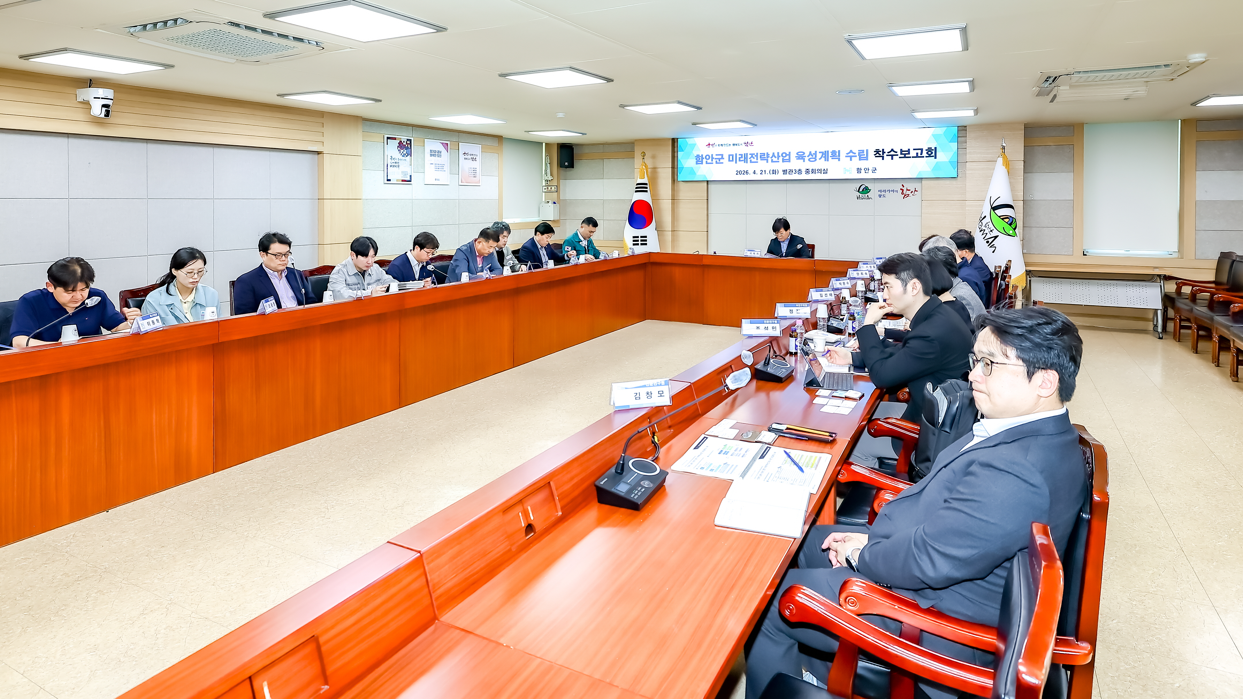 함안군, 미래전략산업 육성 계획 수립 착수보고회 개최