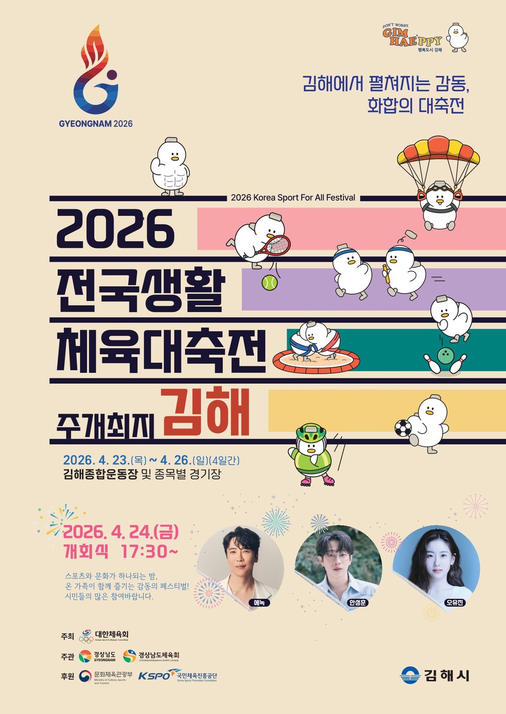 전국생활체육대축전 23일 개막