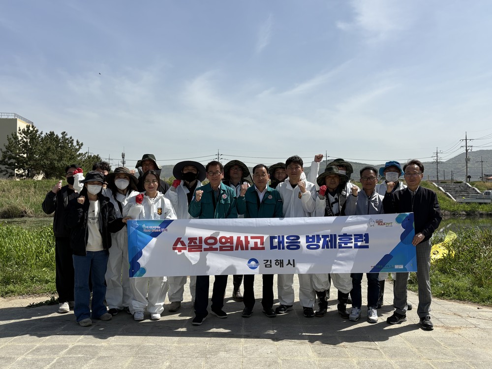 김해시, 상반기 수질오염사고 대응 방제훈련 실시