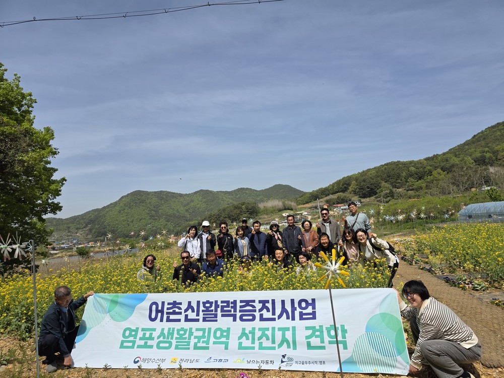 내동천마을, 고흥 염포마을과‘마을 공동체 활성화’협력