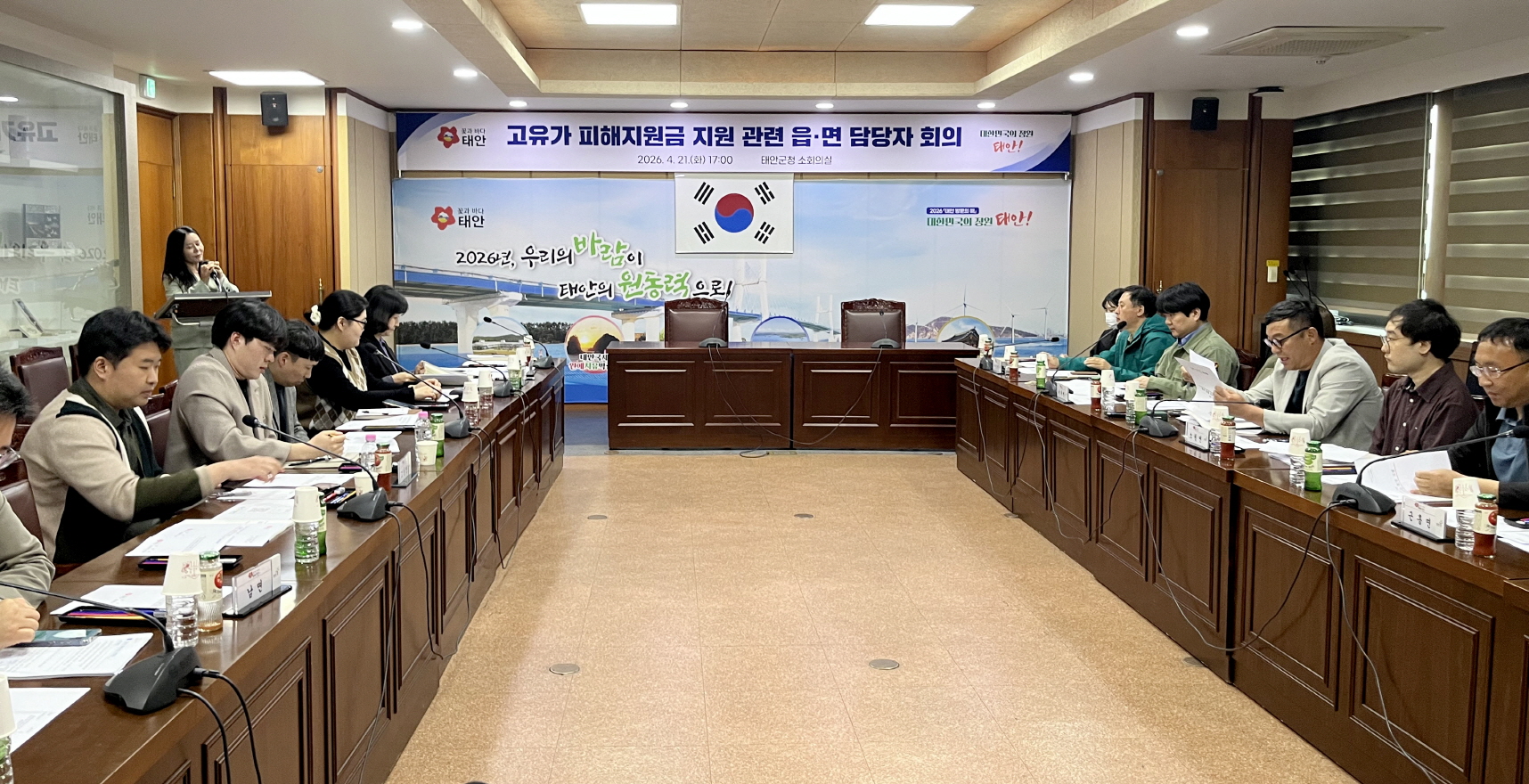 태안군, 고유가 피해지원금 지급 위한 읍면 담당자 회의 개최