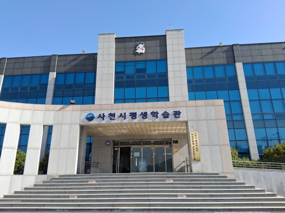 평생학습도시 사천시, 「사천이야기」 강사 양성과정 2기 수강생 모집