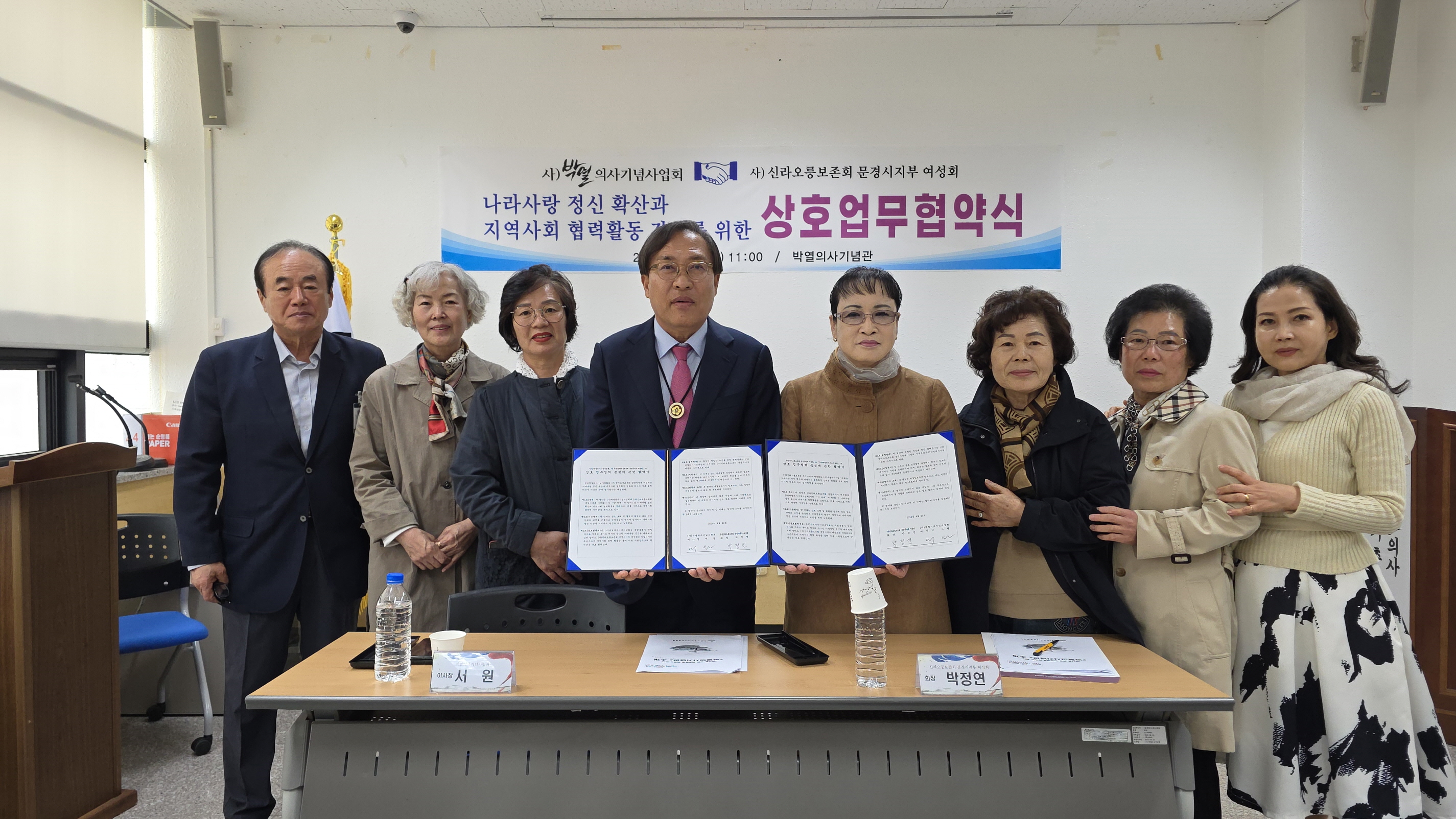 박열의사기념사업회-신라오릉보존회 문경시지부 여성회, 나라사랑 정신 확산 위한 업무협약 체결