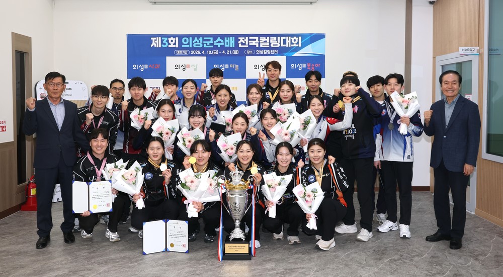 제3회 의성군수배 전국컬링대회 성료 12일간 열전 마무리