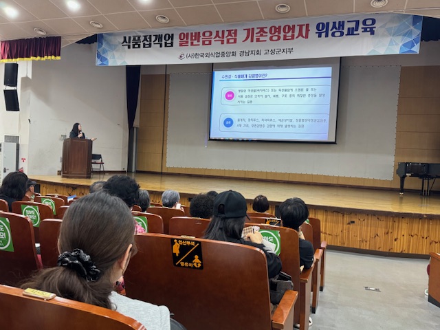 고성군보건소, 식품접객업 영업자 대상 감염병 예방교육 실시